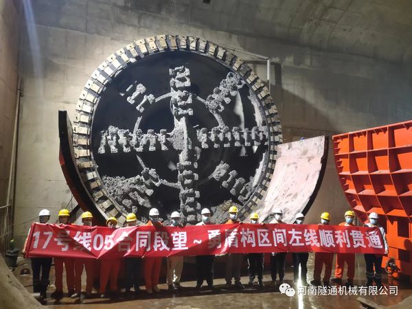 喜訊?。?！北京地鐵17號(hào)線左線昨日順利接收成功，北京建工土木工程有限公司攜手河南隧通機(jī)械有限公司為中國(guó)現(xiàn)代化建設(shè)再立新功！(圖2)