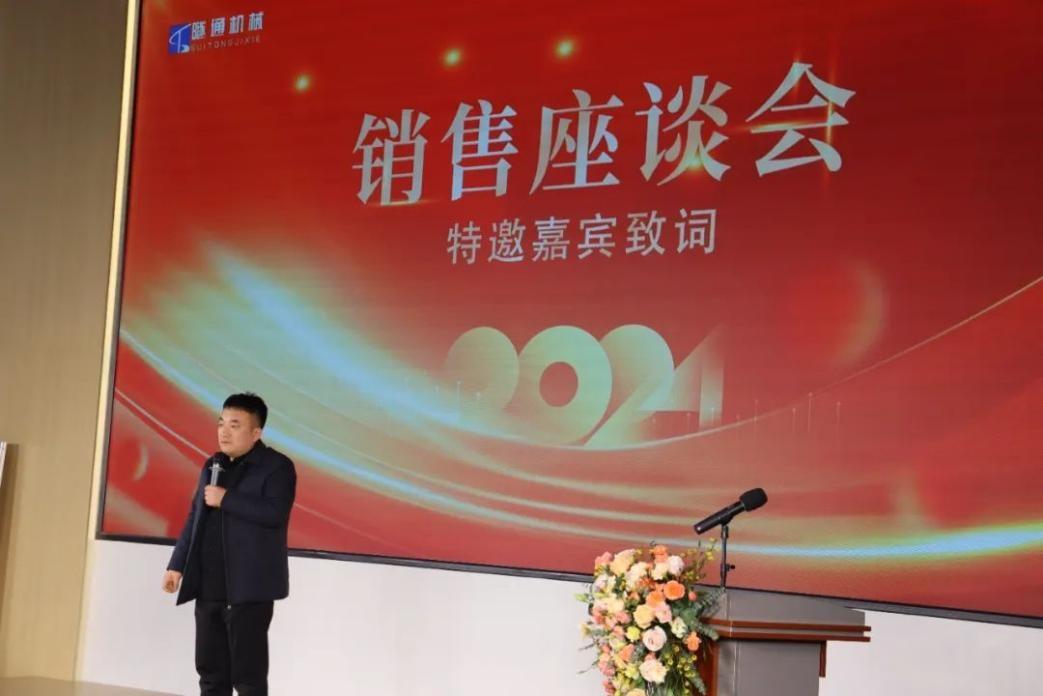 攜手共創(chuàng)美好未來(lái)，2024河南隧通機(jī)械全國(guó)銷(xiāo)售大會(huì)圓滿(mǎn)舉辦(圖3)