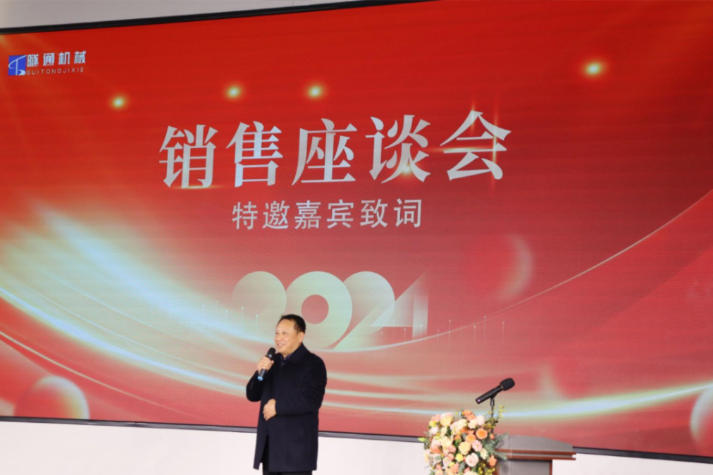 攜手共創(chuàng)美好未來(lái)，2024河南隧通機(jī)械全國(guó)銷(xiāo)售大會(huì)圓滿(mǎn)舉辦(圖2)