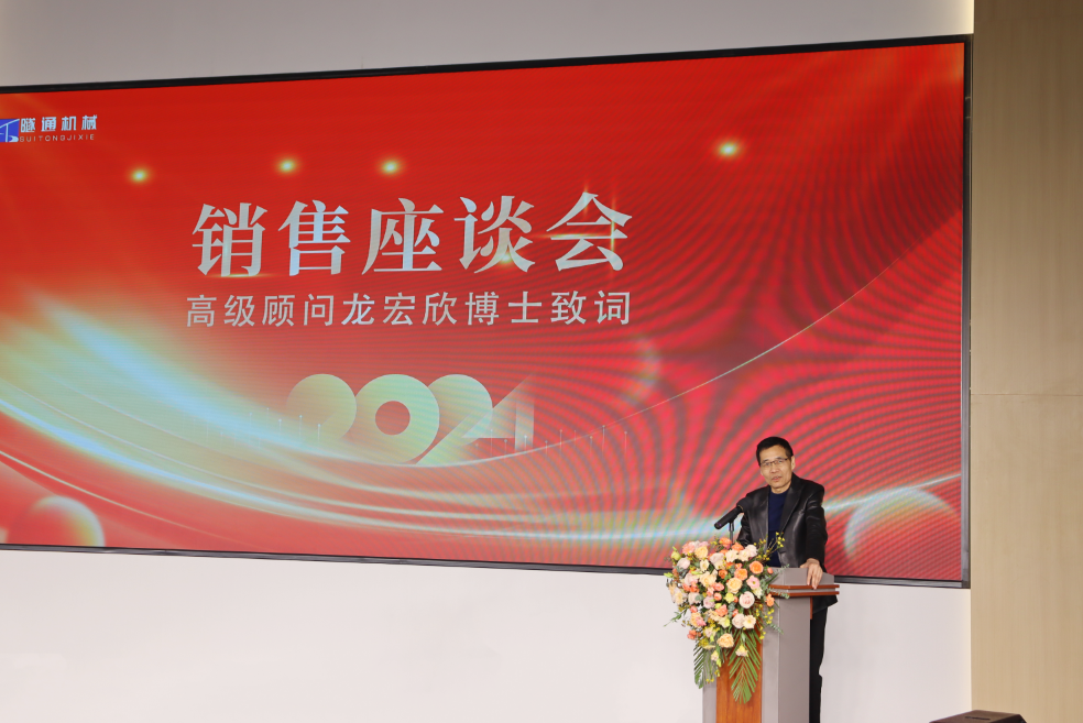 攜手共創(chuàng)美好未來(lái)，2024河南隧通機(jī)械全國(guó)銷(xiāo)售大會(huì)圓滿(mǎn)舉辦(圖4)